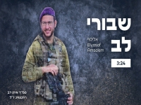 אליסף אמסלם בקאבר מחודש - "שבורי לב"