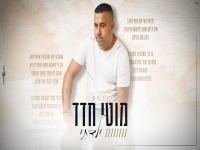 מוטי חדד בקאבר מחודש - "ילדתי"