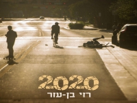 רזי בן עזר בסינגל חדש - "2020"