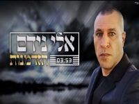 אלי נידם בקאבר מחודש - "הזדמנות"