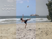 שמעון שרון בבלדה עצובה - "איך זה הגיוני"