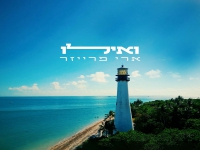 ארי פרייזר בסינגל חדש - "ואילו"