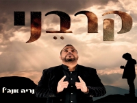 נריה אנג׳ל בסינגל חדש - "קרבֵני"
