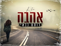 רותם גבאי בקאבר מחודש - "אהבה"