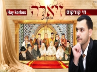 חי קורקוס בפיוט - "זיארה"