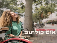 סתיו שמש בסינגל חדש - "אום כולתום"