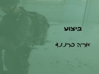 אריה פרננד בסינגל חדש - "סיפור משלו"