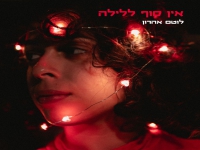 לוטם אהרון בקאבר מחודש - "אין סוף ללילה"