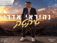 נהוראי אדרי בקאבר מחודש - "טיקטק"
