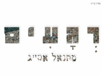 מתנאל אסייג בסינגל חדש - "רגעים"