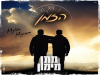 מתן מימון בבלדה מרגשת - "הזמן"