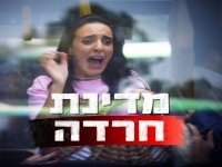 פרלה דנוך בסינגל חדש - "מדינת חרדה"