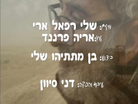 בן מתתיהו שלי בסינגל חדש - "שיר שלי ושלך"