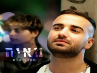 מתן מועלם בסינגל חדש - "מאיה"