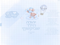 יהודה בקאבר מחודש - "הילד שביקשתי"