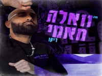 ריקו בסינגל חדש - "וואלה מאמי"