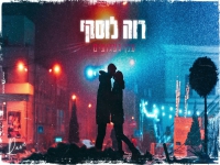 רוה לוסקי פורץ בבלדה מרגשת - "ענן געגועים"