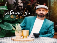 חני אמסלם פורץ בסינגל בכורה - "תרוצי אלי"