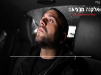 אלקנה מרציאנו במאשאפ - "אהבה מטורפת & מת מגעגוע"