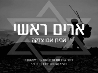 אבירן אבו צדקה בקאבר מחודש - "ארים ראשי"