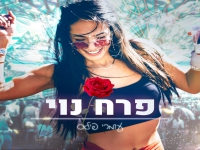 עומרי פילס בבלדה עצובה - "פרח נוי"