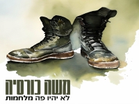 משה כורסיה בבלדה עצובה - "לא יהיו פה מלחמות"