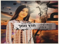 מאיה דדון פורצת בסינגל בכורה - "חוץ ממך"