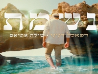 רפאל דנינו ושילה אתיאס בדואט חדש - "נשמת"