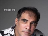 אבישי עוזיאל בסינגל חדש - "חוזר אל החיים"