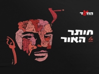 עדי נח בסינגל חדש - "חותר אל האור"