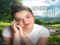 ליאן כוזהינוף בקאבר מחודש - "Perfect"