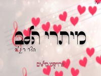 אייל דביר מתוך פרויקט מילים - "מיתרי הלב"