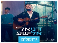 דניאל אלישע שר ירושלים - "מחרוזת ירושלים 2023"