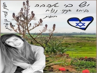 חופית בקאבר מחודש - "יש בי אהבה"