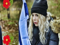מורן גטר בקאבר מחודש - "שושנים עצובות"