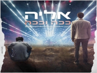 אליה ביטון בקאבר מחודש - "ככה וככה"