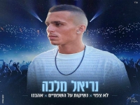 נריאל מלכה שר מהנשמה - "מחרוזת שקטים 2023"