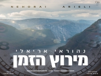 נהוראי אריאלי בסינגל חדש - "מירוץ הזמן"