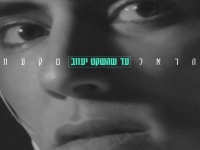 הראל סקעת בבלדה מרגשת - "עד שהשקט יעזוב"