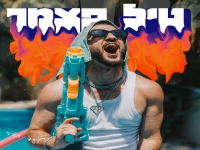 ליעד מאיר בסינגל חדש - "טיל פצמר"