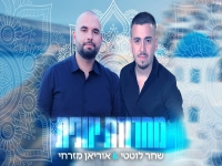 שחר לוטטי ואוריאן מזרחי - "מחרוזת יוונית 2022"