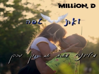 מיליונדי מארח את רון עבדן בדואט - "ואת טסה"