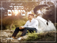 אברהם אצרף בבלדה מרגשת - "מחפש לי מילים"