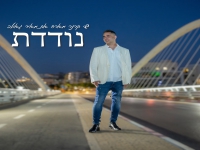 ישי קרנר מארח את מאיר גאולה בדואט - "נודדת"