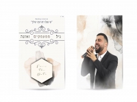 גיל ואזנה בקאבר חופות מחודש - "ממעמקים"