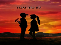 אלון אולארצ'יק בסינגל חדש - "לא כזה גיבור"