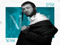 נותי ליברמן בבלדה מרגשת - "אחים"