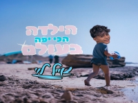 אייל לוי בסינגל חדש - "הילדה הכי יפה בעולם"