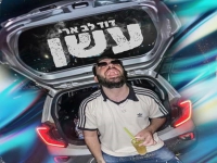 דוד לב ארי בסינגל חדש - "עשן"