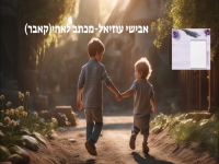 אבישי עוזיאל בקאבר מחודש - "מכתב לאחי"